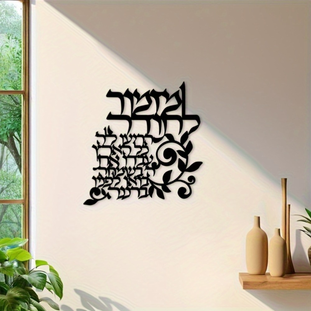 Art & Craft Valley - CIFBUY Hebreeuwse metalen wandkunst Joodse zegeningen