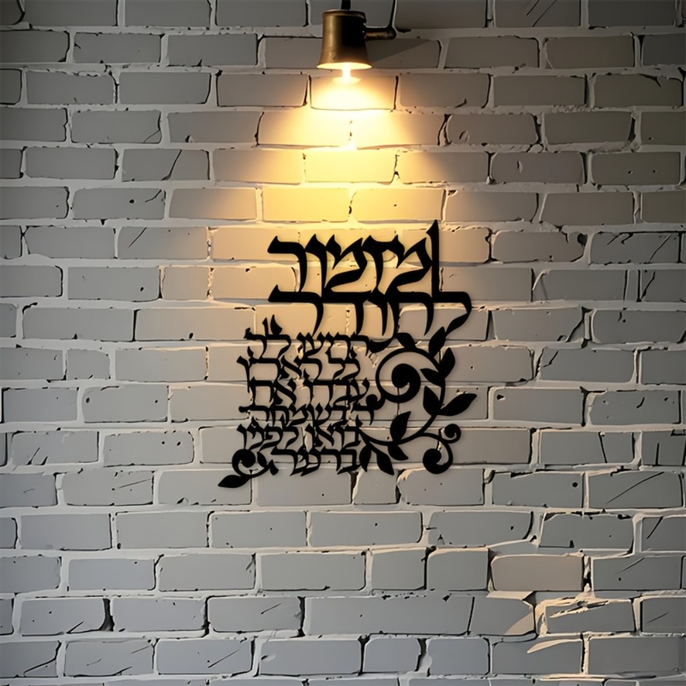 CIFBUY Hebreeuwse metalen wand - Art & Craft Valley recensie en prijs